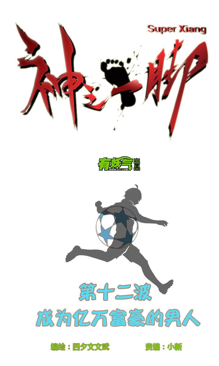 神之一脚韩漫全集-第十一波 品翔打工记无删减无遮挡章节图片 