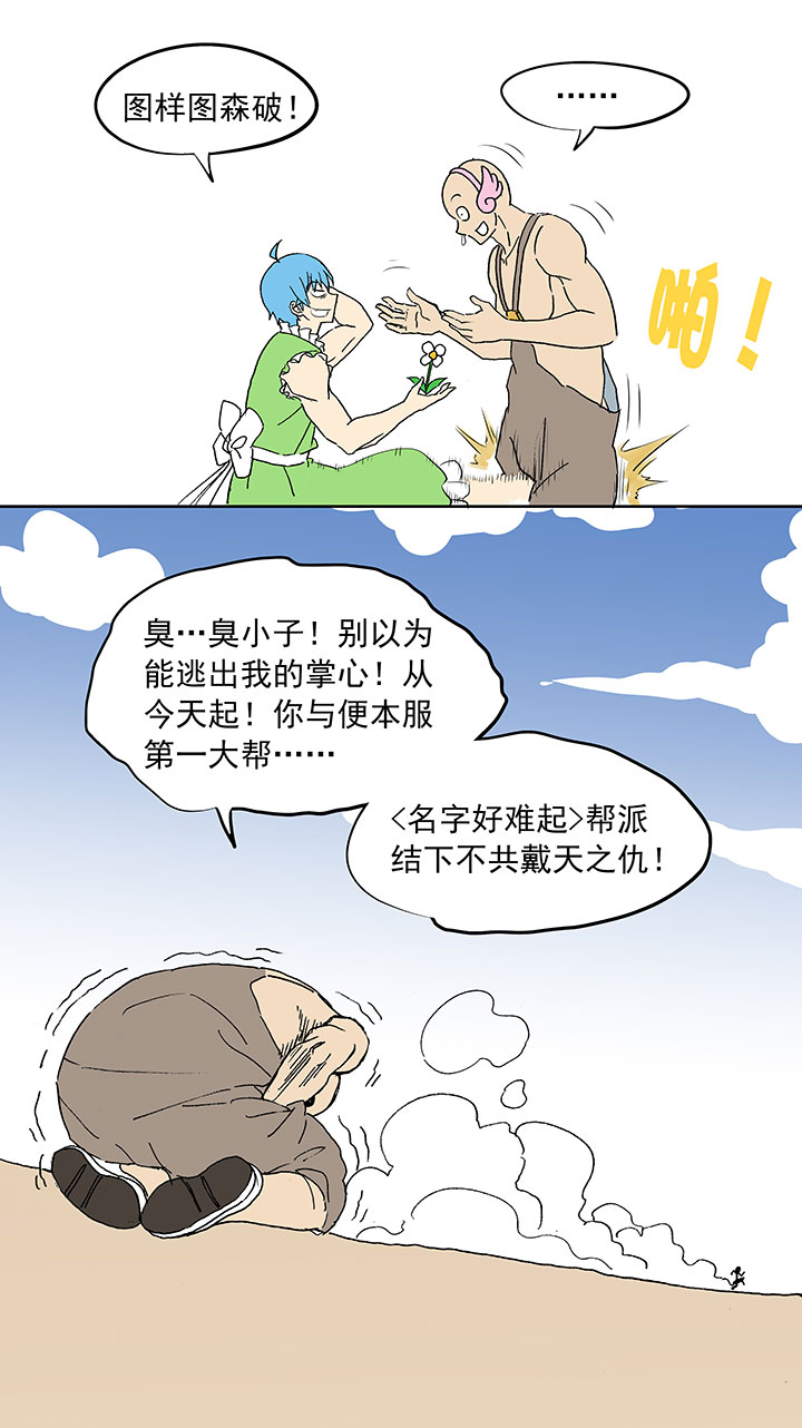 神之一脚韩漫全集-第十一波 品翔打工记无删减无遮挡章节图片 