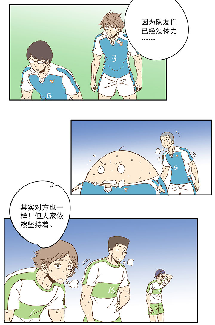 神之一脚韩漫全集-第一百零三波 最后的任意球无删减无遮挡章节图片 