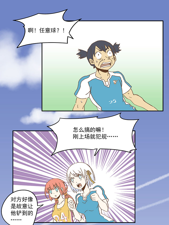 神之一脚韩漫全集-第一百零三波 最后的任意球无删减无遮挡章节图片 