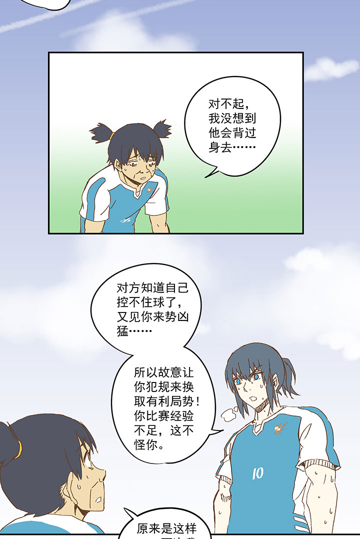 神之一脚韩漫全集-第一百零三波 最后的任意球无删减无遮挡章节图片 
