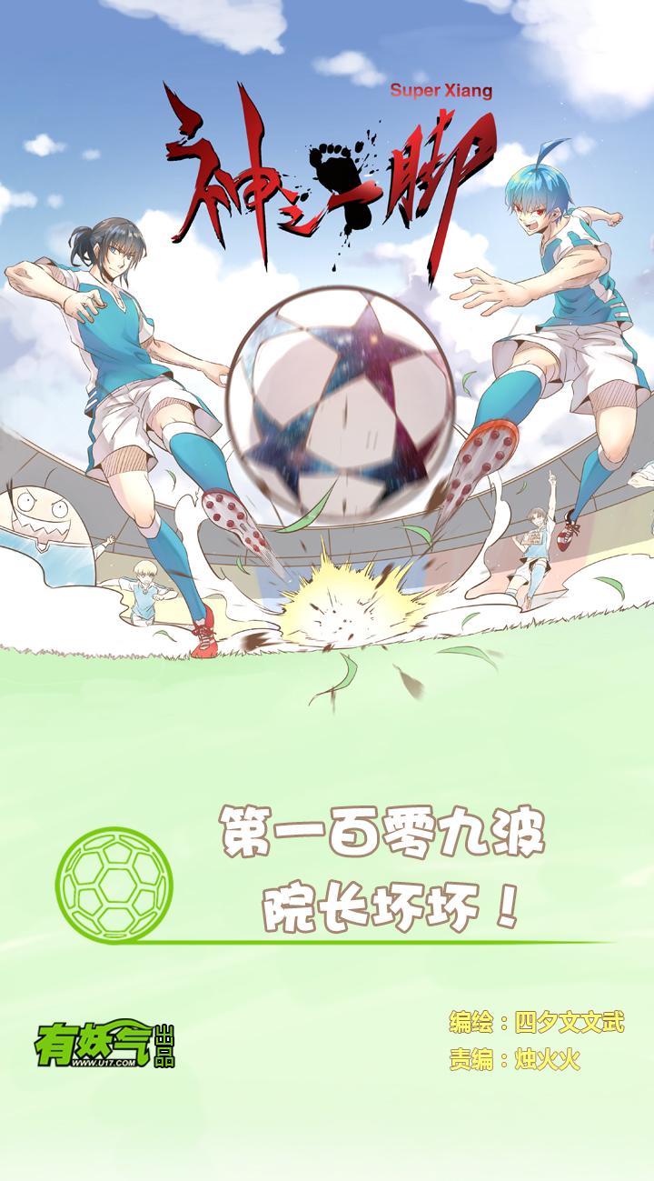 神之一脚韩漫全集-第一百零四波 超音速弹丸喷射！无删减无遮挡章节图片 