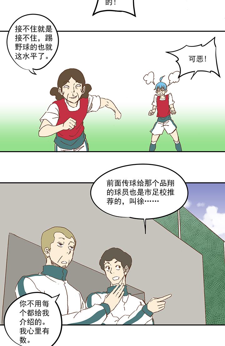 神之一脚韩漫全集-第一百零八波 郝过瘾！无删减无遮挡章节图片 