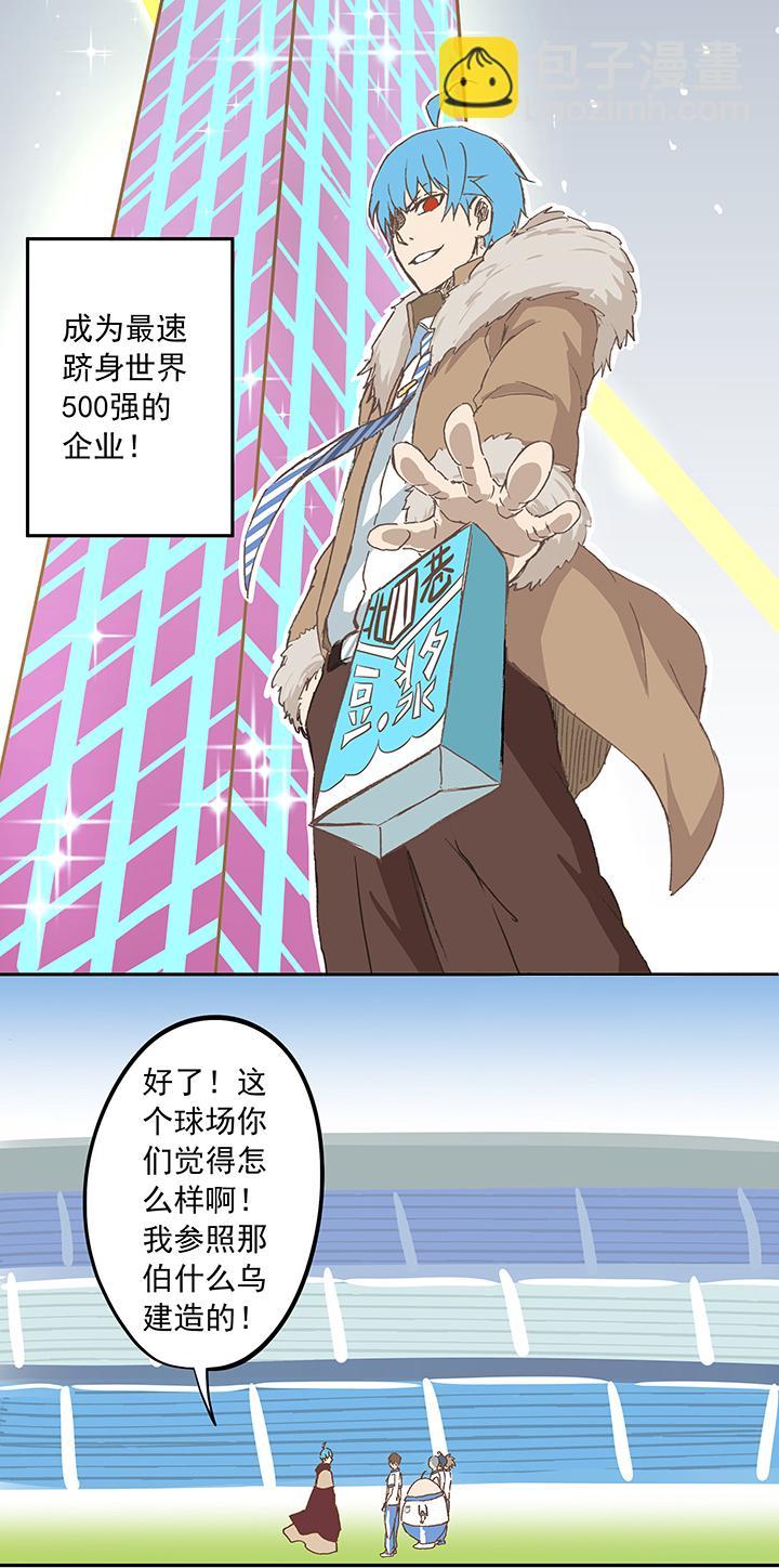 神之一脚韩漫全集-第十二波 成为亿万富豪的男人无删减无遮挡章节图片 