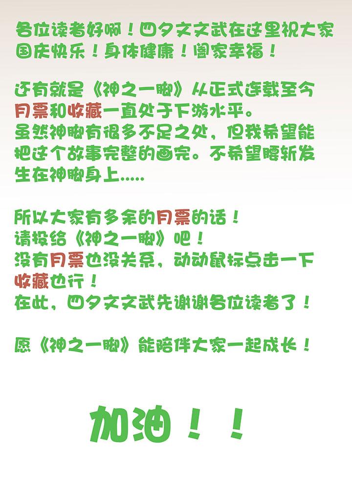 神之一脚韩漫全集-第十二波 成为亿万富豪的男人无删减无遮挡章节图片 