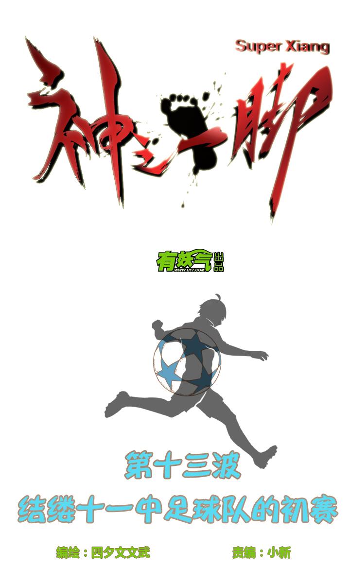 神之一脚韩漫全集-第十二波 成为亿万富豪的男人无删减无遮挡章节图片 