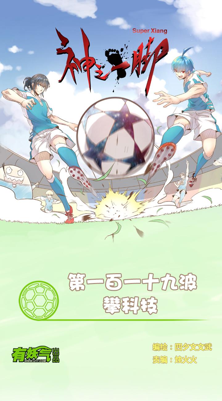 神之一脚韩漫全集-第一百一十三波 传球无删减无遮挡章节图片 