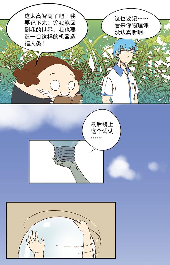 神之一脚韩漫全集-第一百一十三波 传球无删减无遮挡章节图片 