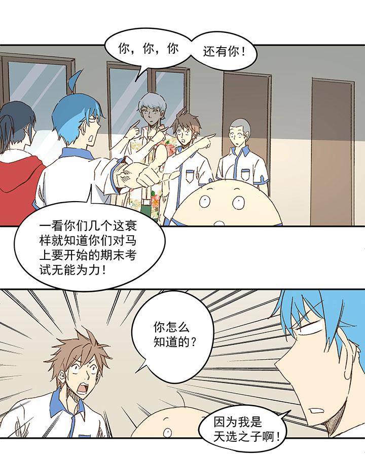 神之一脚韩漫全集-第一百一十六波 考试结束无删减无遮挡章节图片 