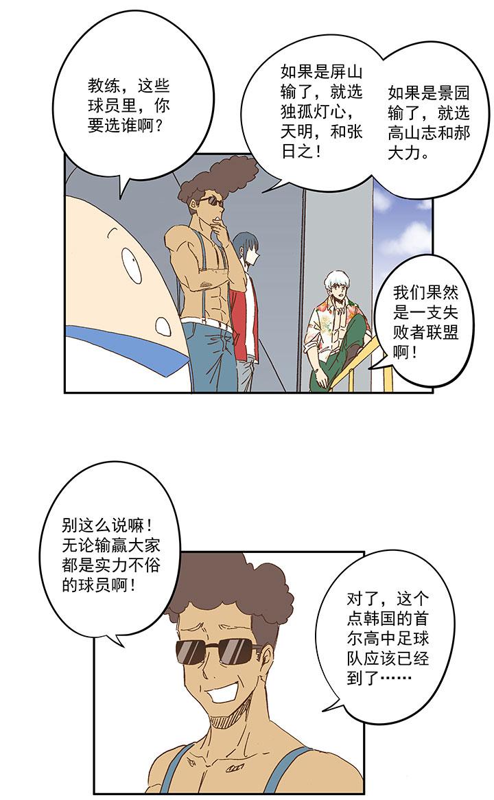 神之一脚韩漫全集-第一百一十八波 穿越2无删减无遮挡章节图片 