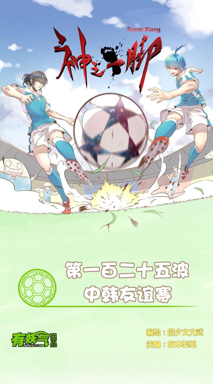 神之一脚韩漫全集-第一百二十波 回家无删减无遮挡章节图片 