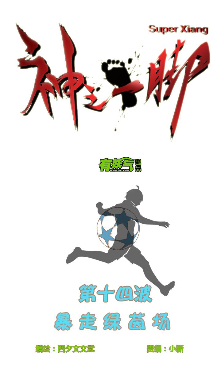 神之一脚韩漫全集-第十三波结缕十一中足球队的初赛无删减无遮挡章节图片 
