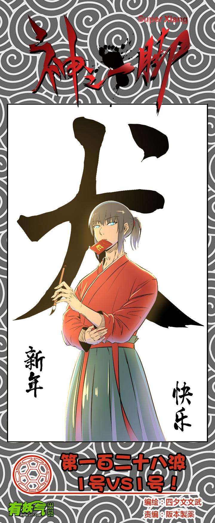 神之一脚韩漫全集-第一百二十二波 落选无删减无遮挡章节图片 