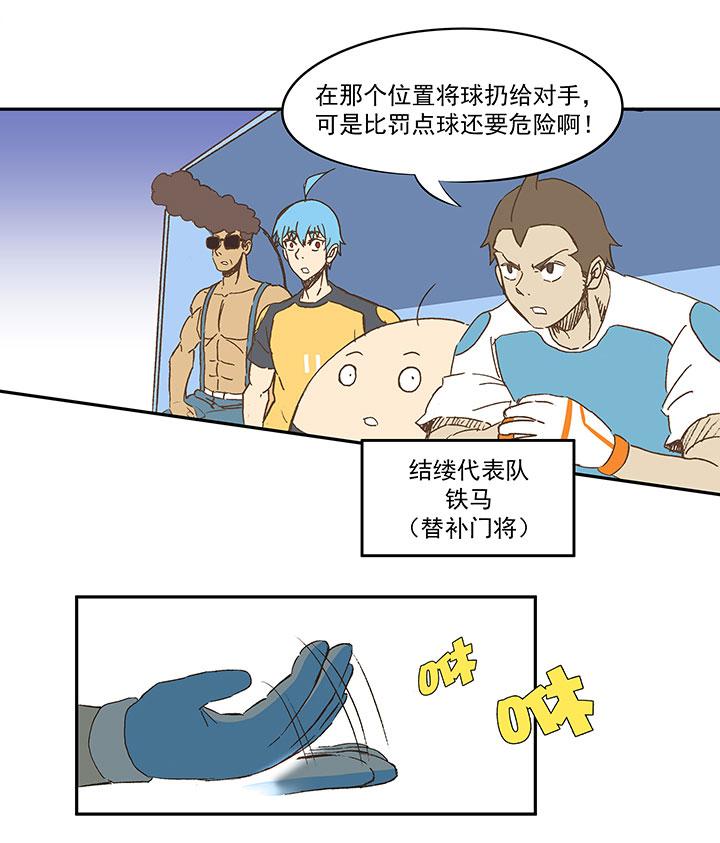神之一脚韩漫全集-第一百二十二波 落选无删减无遮挡章节图片 