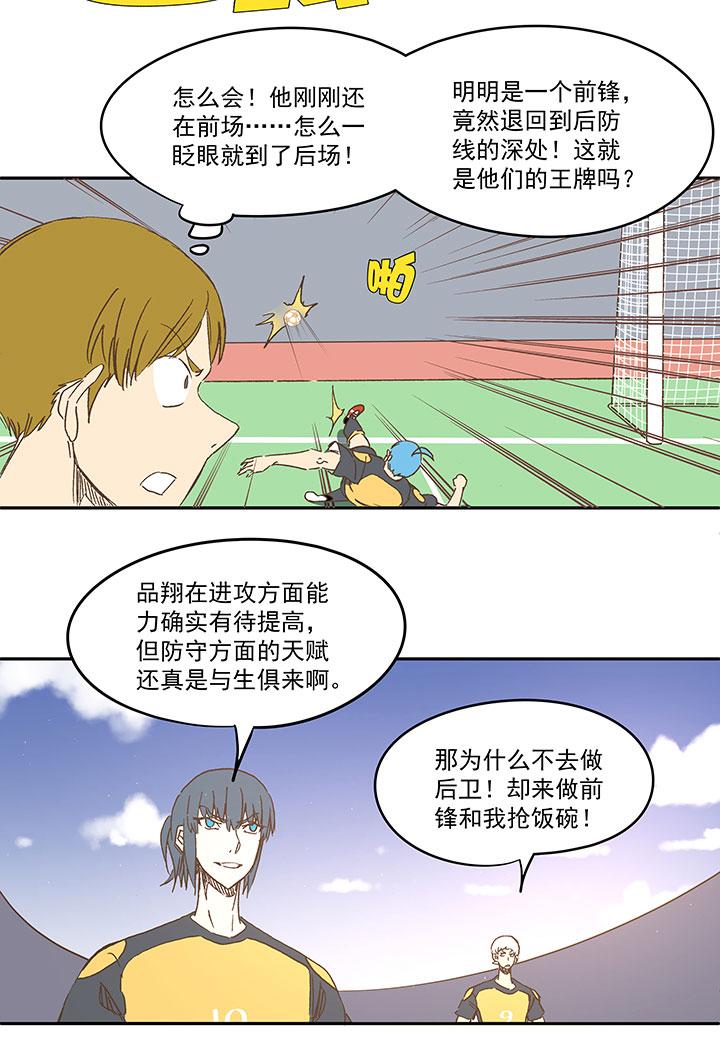 神之一脚韩漫全集-第一百二十五波 中韩友谊赛无删减无遮挡章节图片 