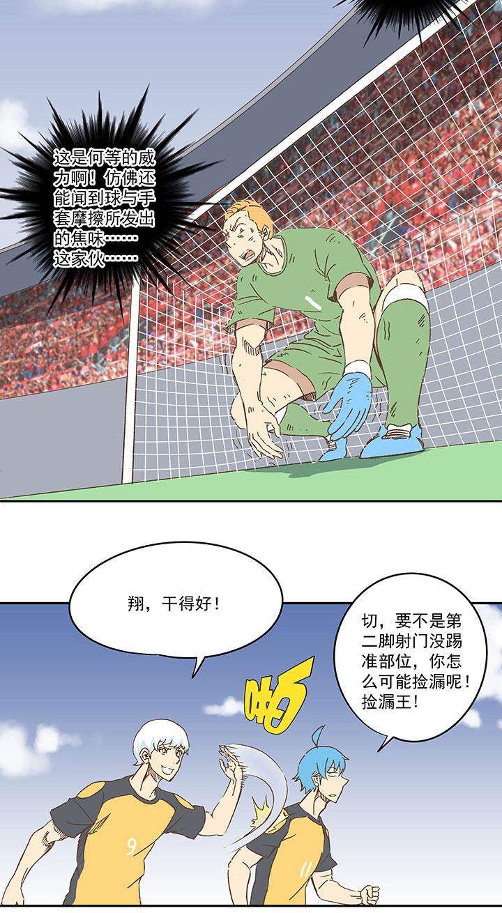神之一脚韩漫全集-第一百二十五波 中韩友谊赛无删减无遮挡章节图片 