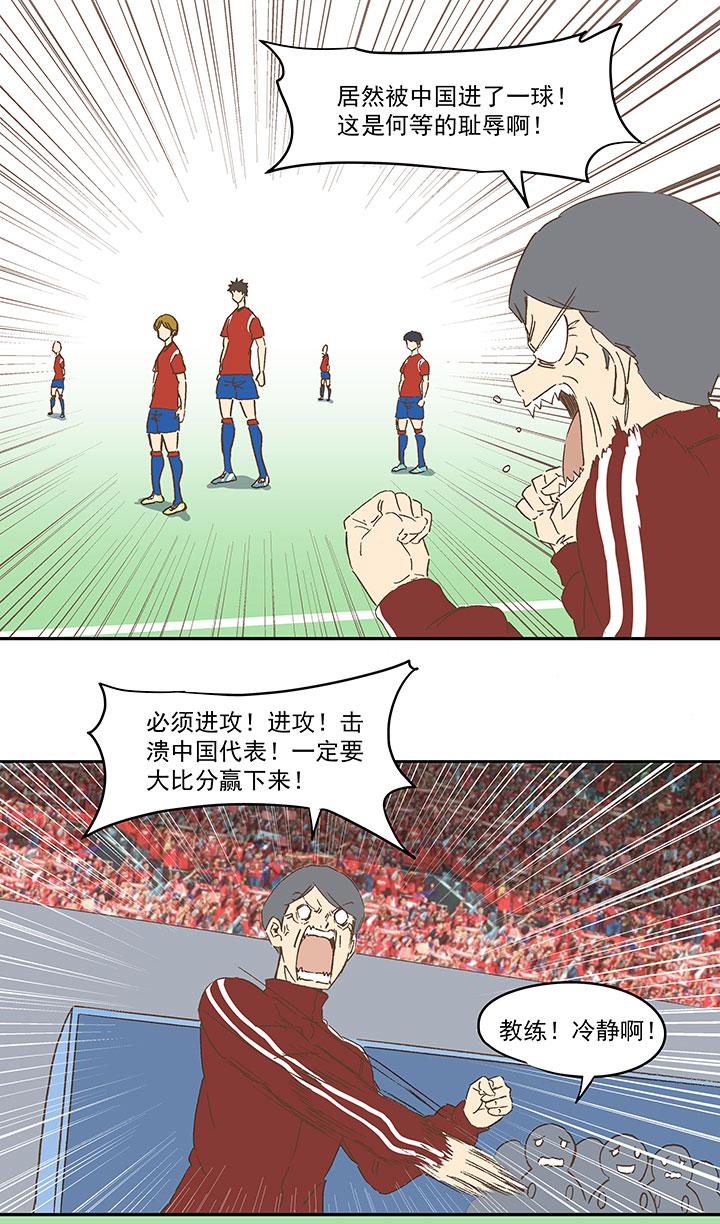 神之一脚韩漫全集-第一百二十五波 中韩友谊赛无删减无遮挡章节图片 