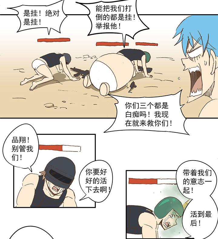 神之一脚韩漫全集-第一百二十六波 翔之怒吼！无删减无遮挡章节图片 
