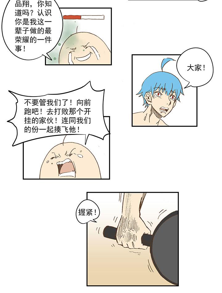 神之一脚韩漫全集-第一百二十六波 翔之怒吼！无删减无遮挡章节图片 