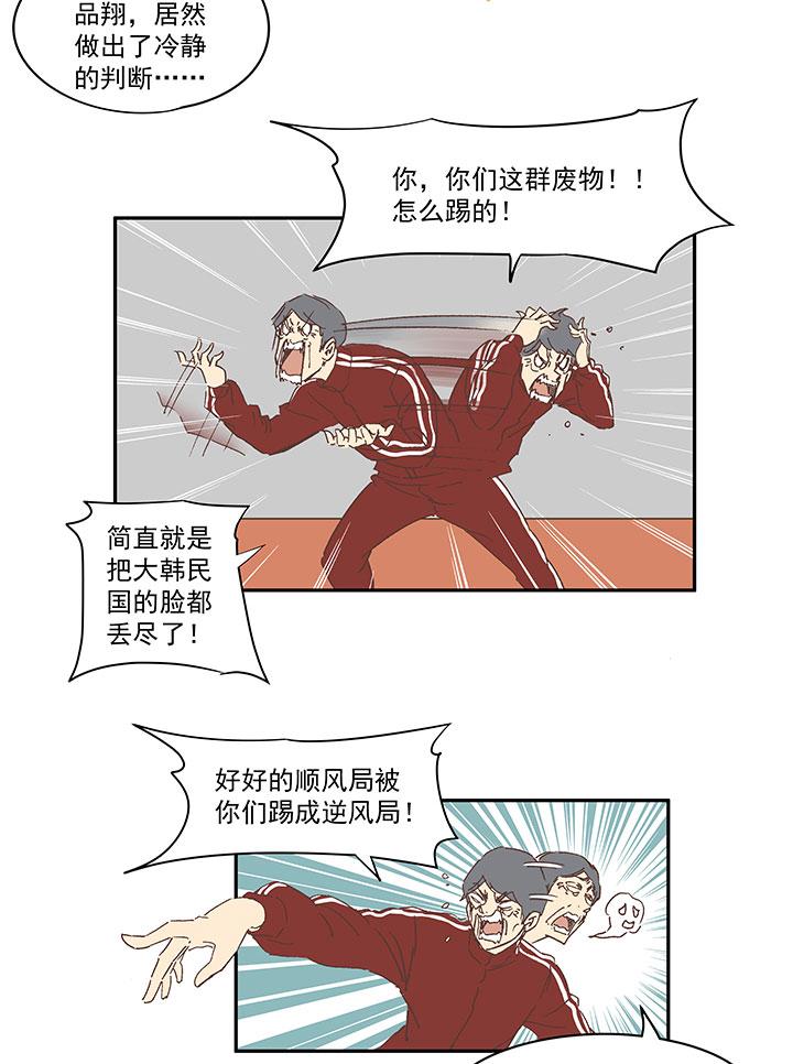 神之一脚韩漫全集-第一百二十八波 1号VS1号！无删减无遮挡章节图片 