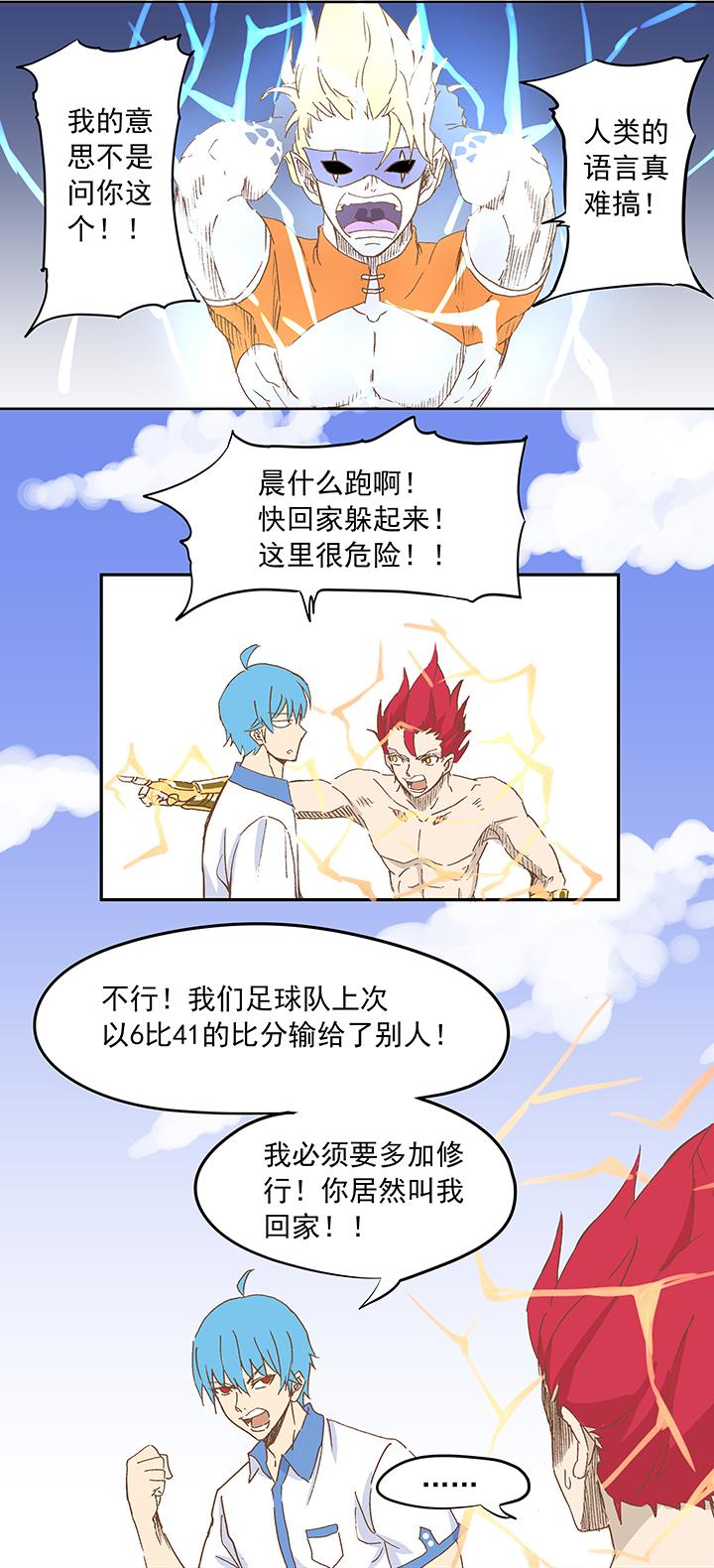 神之一脚韩漫全集-第十四波 暴走绿茵场无删减无遮挡章节图片 