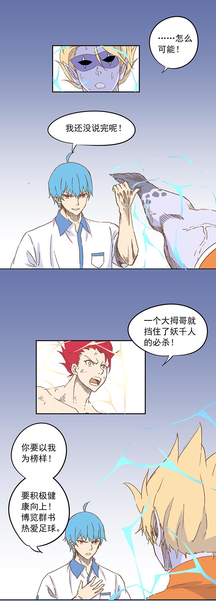 神之一脚韩漫全集-第十四波 暴走绿茵场无删减无遮挡章节图片 