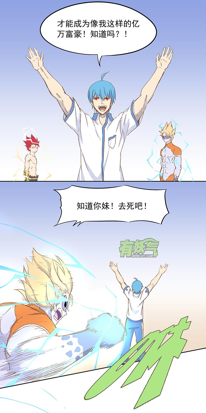 神之一脚韩漫全集-第十四波 暴走绿茵场无删减无遮挡章节图片 