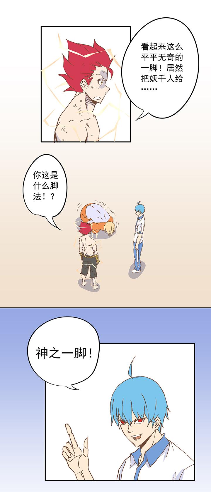 神之一脚韩漫全集-第十四波 暴走绿茵场无删减无遮挡章节图片 