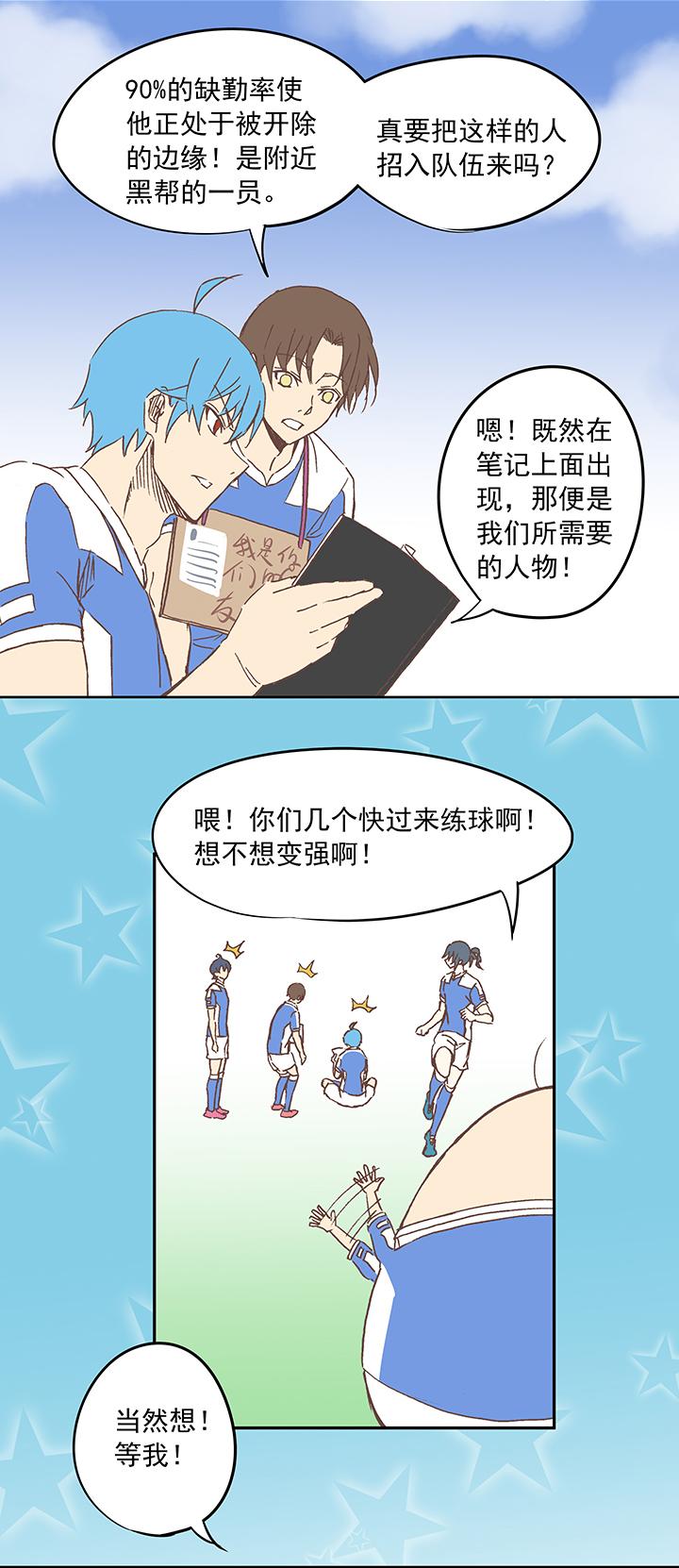 神之一脚韩漫全集-第十四波 暴走绿茵场无删减无遮挡章节图片 