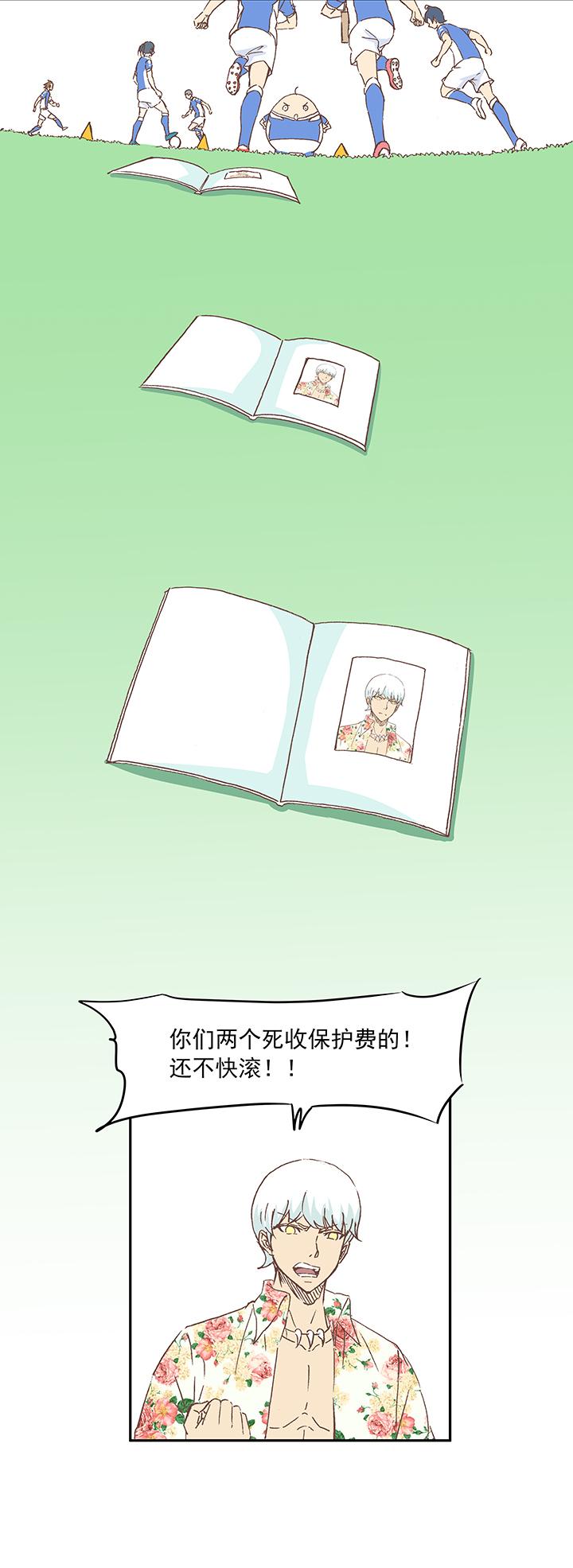 神之一脚韩漫全集-第十四波 暴走绿茵场无删减无遮挡章节图片 