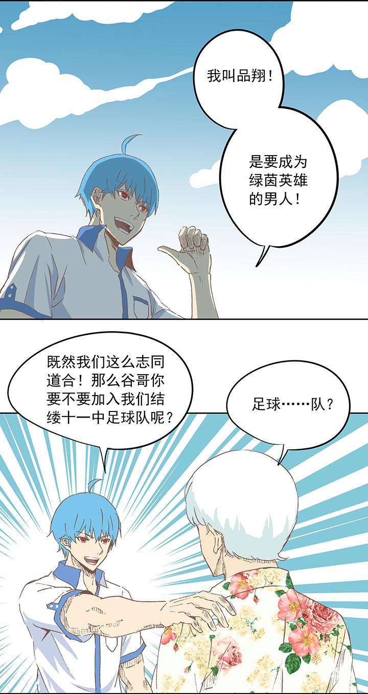 神之一脚韩漫全集-第十四波 暴走绿茵场无删减无遮挡章节图片 