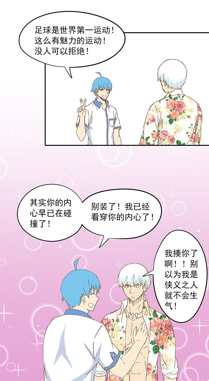 神之一脚韩漫全集-第十四波 暴走绿茵场无删减无遮挡章节图片 