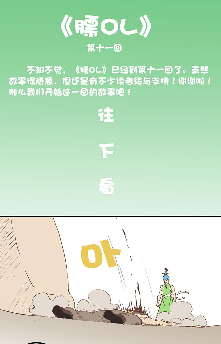 神之一脚韩漫全集-第十四波 暴走绿茵场无删减无遮挡章节图片 