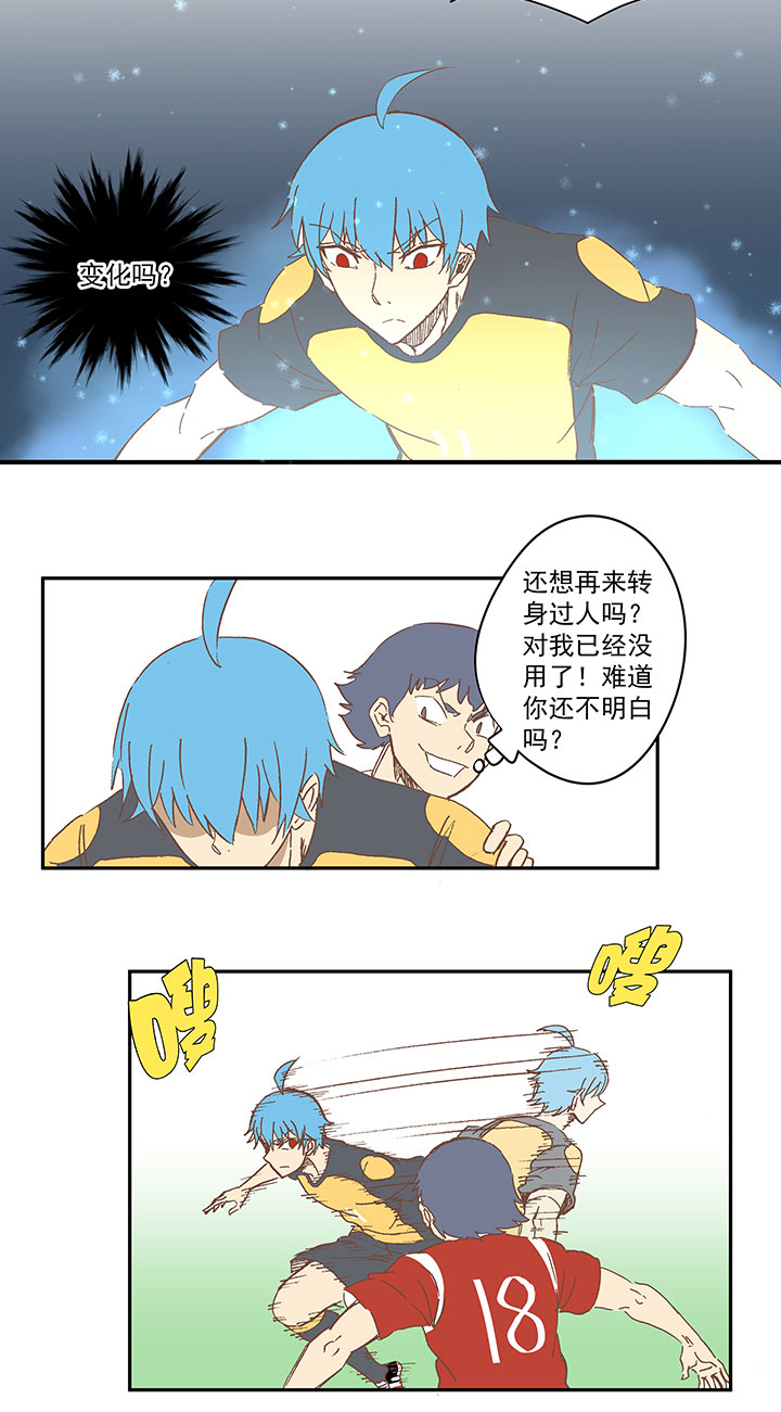 神之一脚韩漫全集-第一百三十二波 翔的转身无删减无遮挡章节图片 