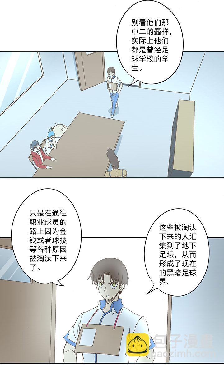 神之一脚韩漫全集-第一百三十二波 翔的转身无删减无遮挡章节图片 