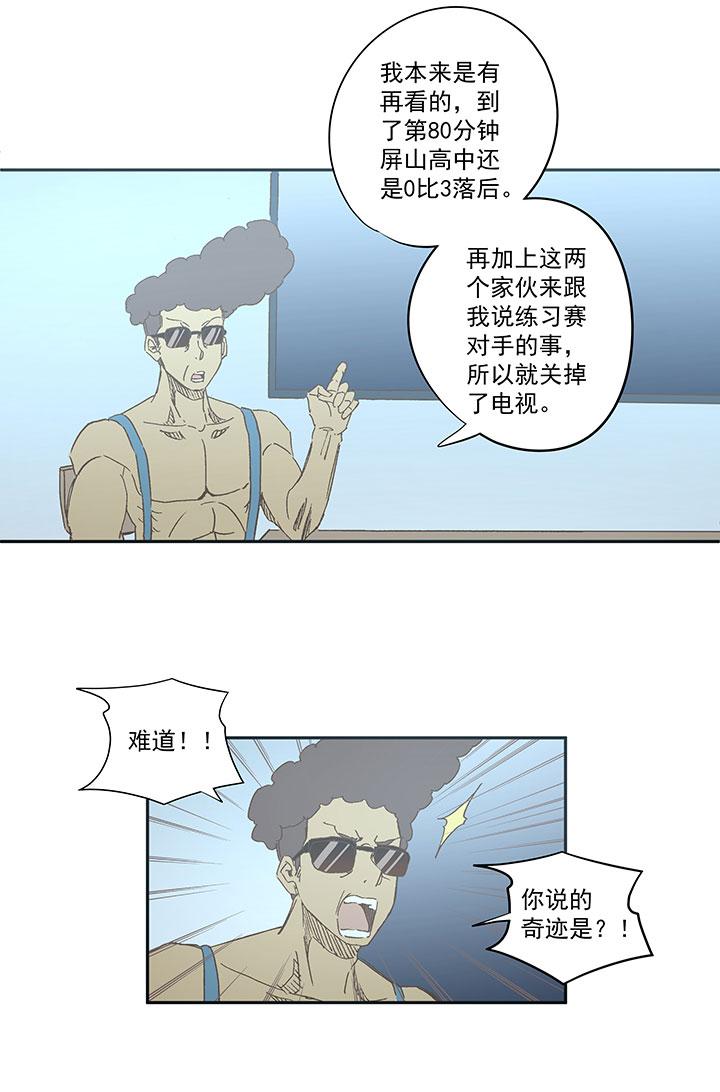 神之一脚韩漫全集-第一百三十二波 翔的转身无删减无遮挡章节图片 