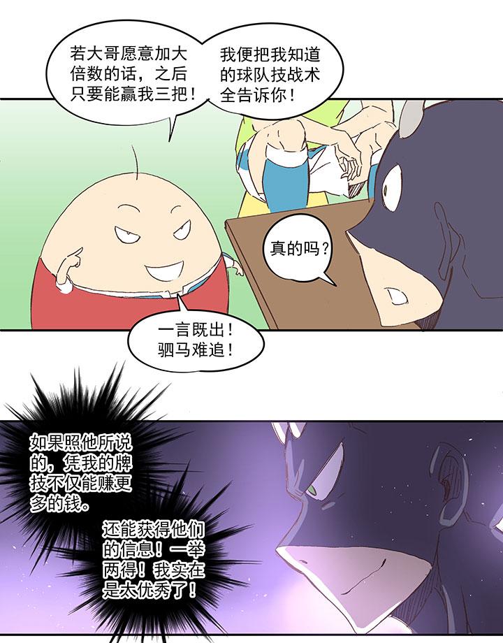 神之一脚韩漫全集-第一百三十三波  挑射！无删减无遮挡章节图片 
