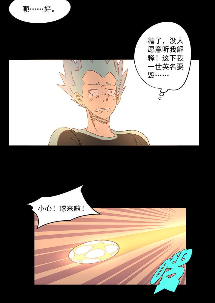 神之一脚韩漫全集-第一百三十七波  黑暗足球界的挑战无删减无遮挡章节图片 