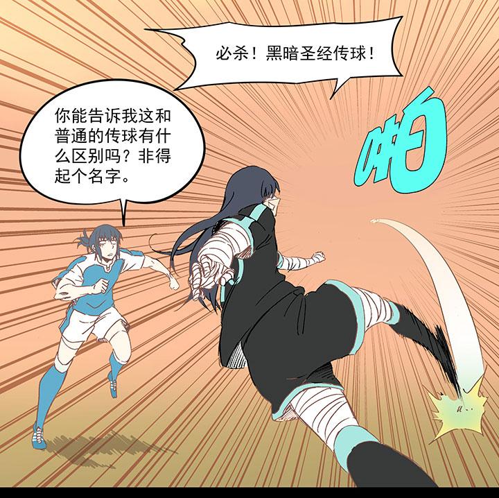 神之一脚韩漫全集-第一百三十七波  黑暗足球界的挑战无删减无遮挡章节图片 