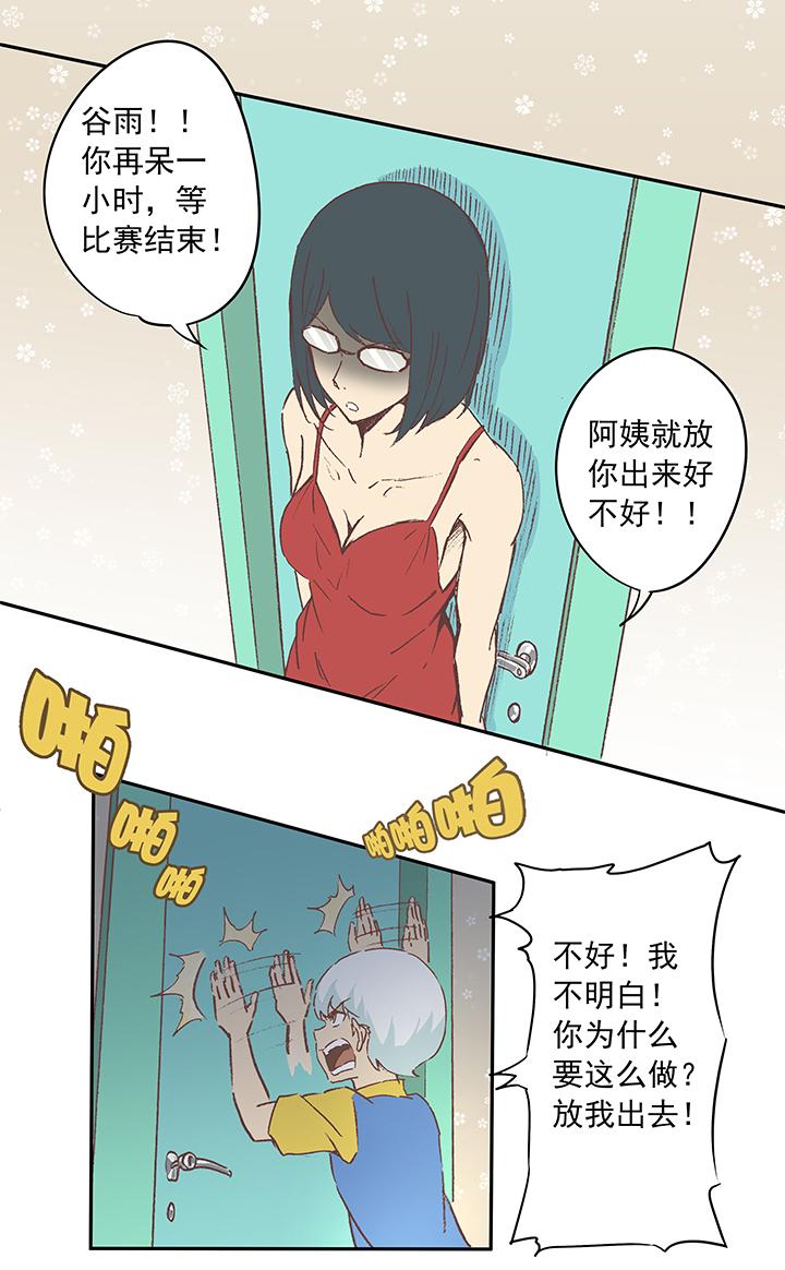 神之一脚韩漫全集-第十五波 谷雨无删减无遮挡章节图片 