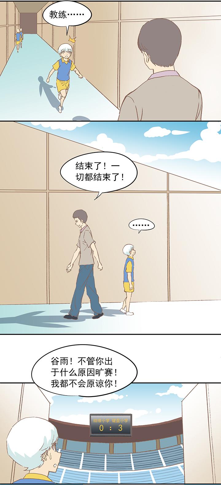 神之一脚韩漫全集-第十五波 谷雨无删减无遮挡章节图片 