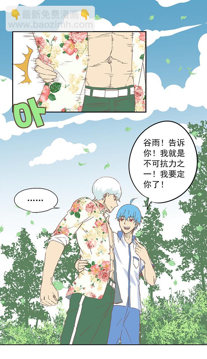 神之一脚韩漫全集-第十五波 谷雨无删减无遮挡章节图片 