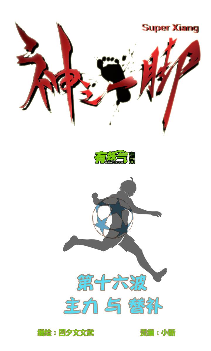 神之一脚韩漫全集-第十五波 谷雨无删减无遮挡章节图片 