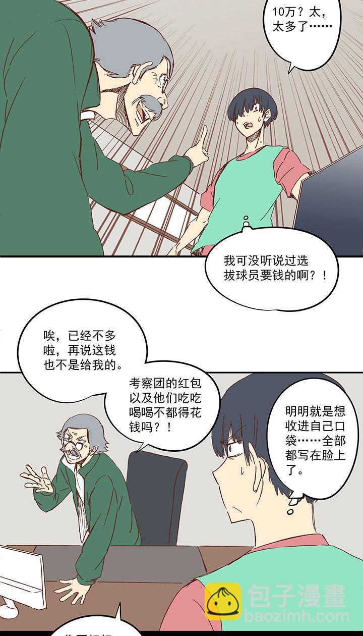 神之一脚韩漫全集-第一百四十波  黑暗之王！无删减无遮挡章节图片 