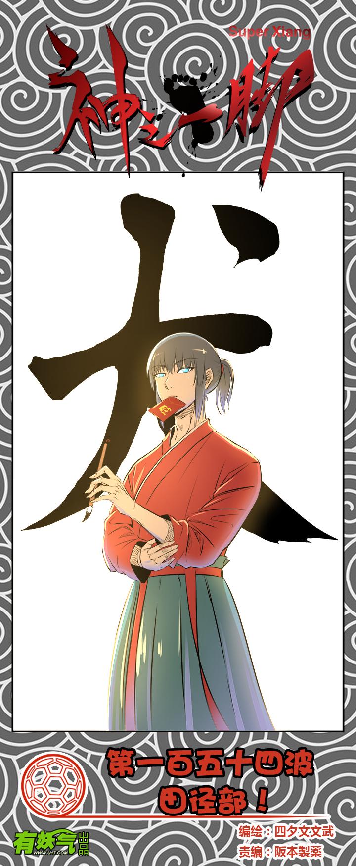 神之一脚韩漫全集-第一百四十八波 分身VS分身！无删减无遮挡章节图片 