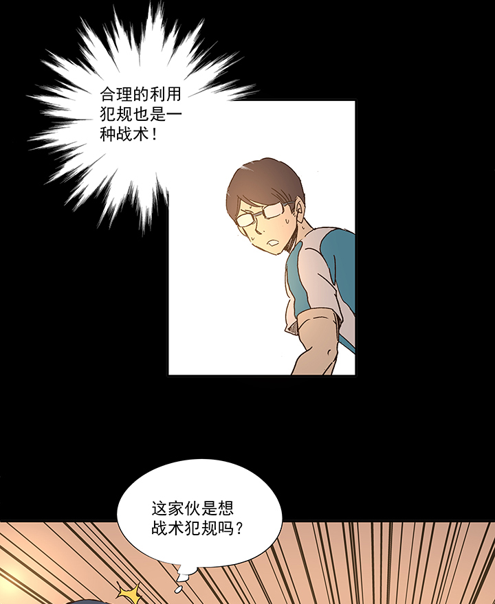 神之一脚韩漫全集-第一百五十波 战术犯规无删减无遮挡章节图片 