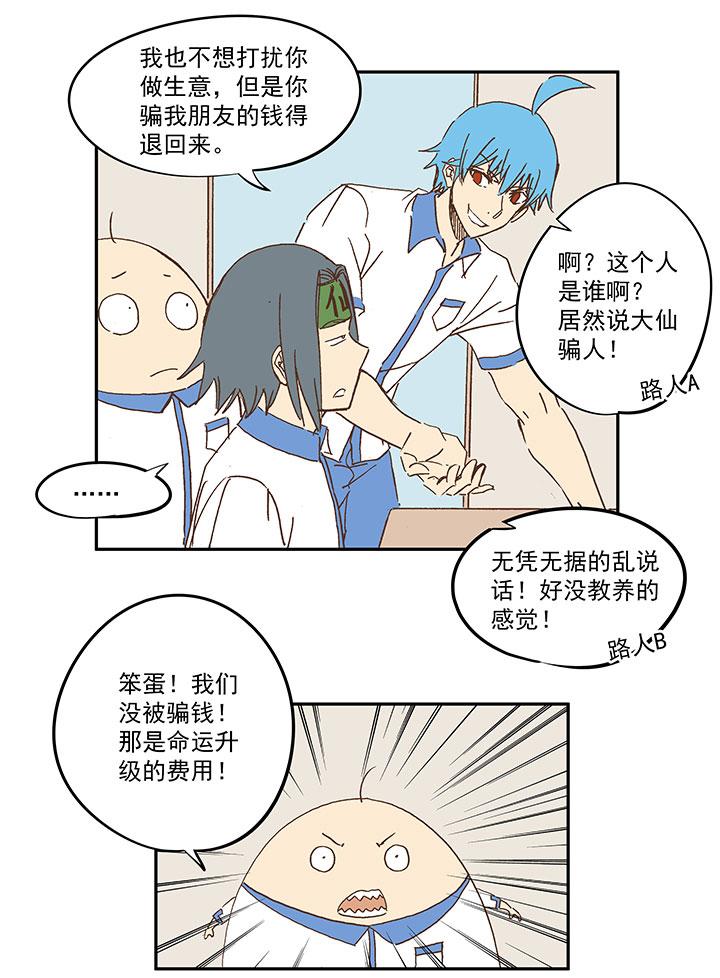 神之一脚韩漫全集-第一百五十四波 田径部！无删减无遮挡章节图片 