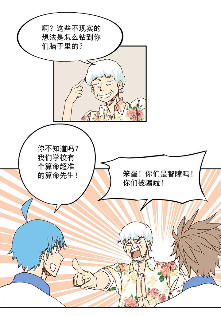 神之一脚韩漫全集-第一百五十四波 田径部！无删减无遮挡章节图片 