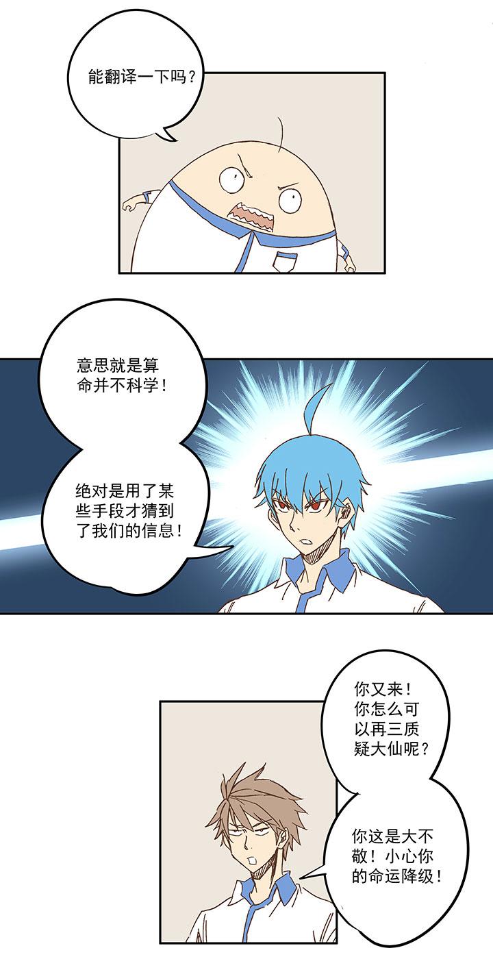 神之一脚韩漫全集-第一百五十四波 田径部！无删减无遮挡章节图片 