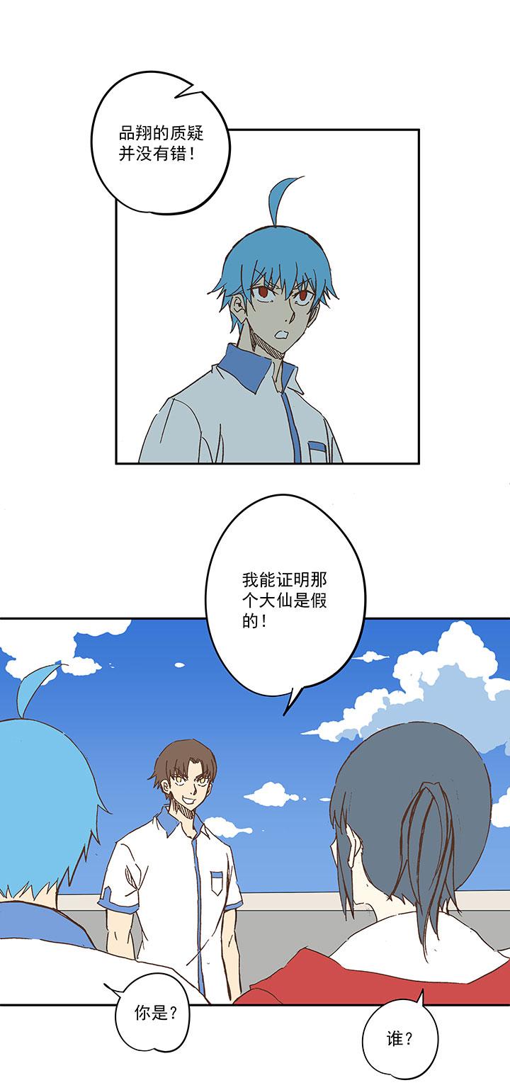 神之一脚韩漫全集-第一百五十四波 田径部！无删减无遮挡章节图片 